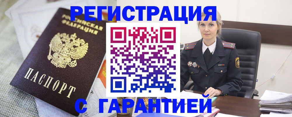 прописка для школы в Северобайкальске
