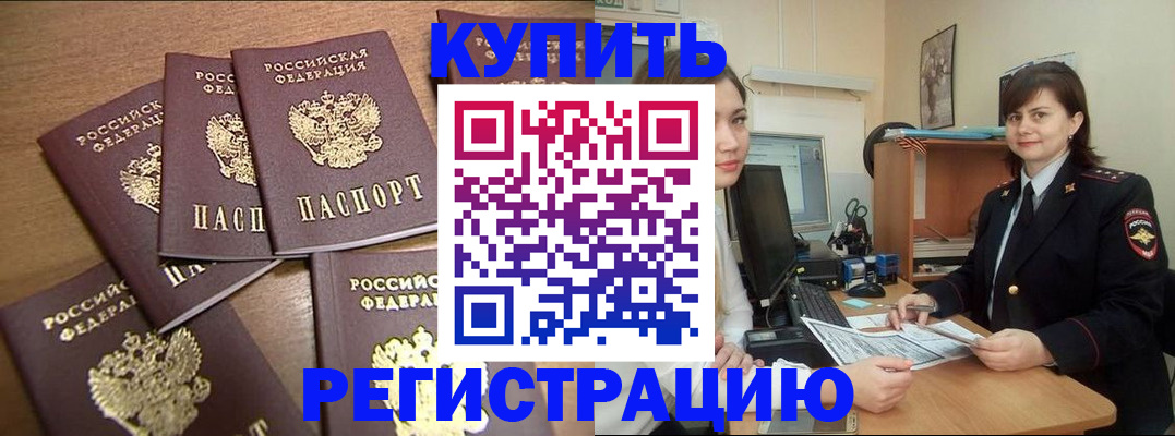 временная регистрация поиск в Северобайкальске